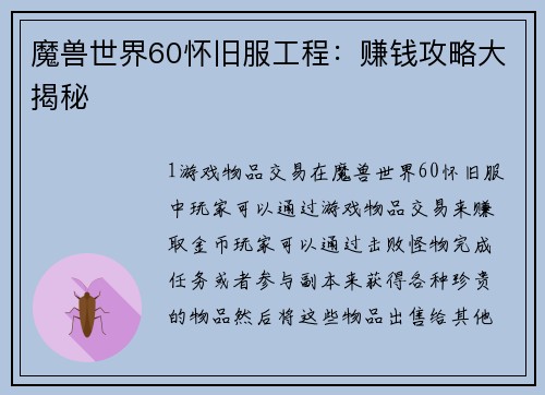 魔兽世界60怀旧服工程：赚钱攻略大揭秘