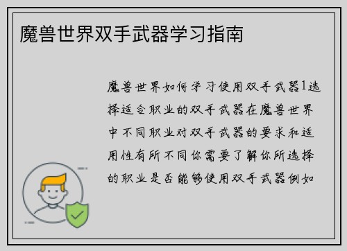 魔兽世界双手武器学习指南