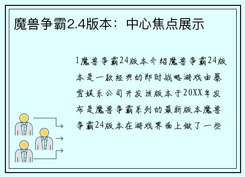 魔兽争霸2.4版本：中心焦点展示