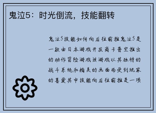 鬼泣5：时光倒流，技能翻转